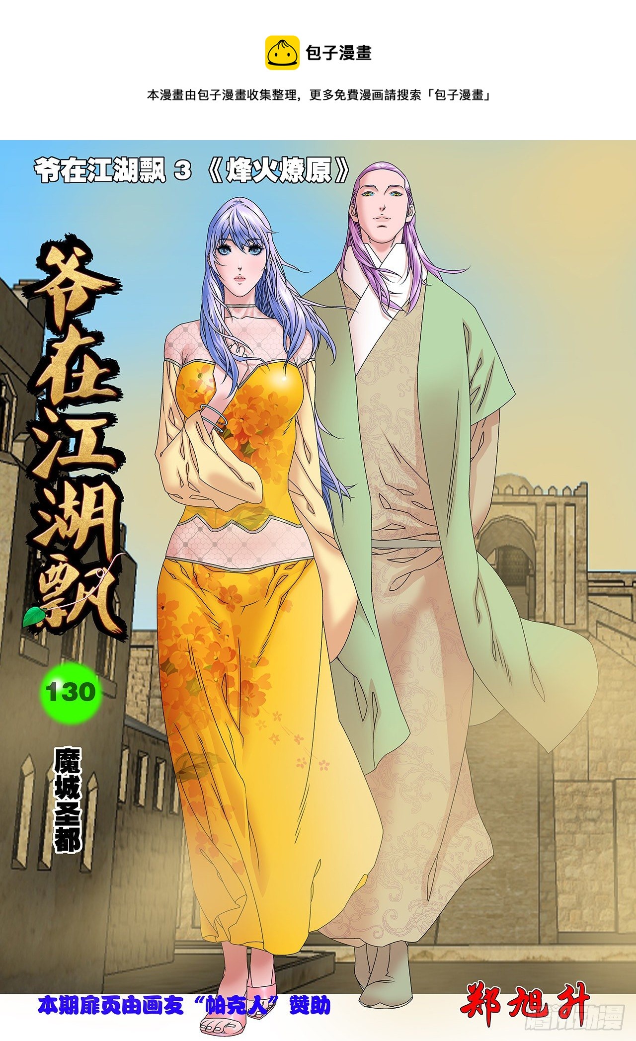 130 魔城圣都 上0