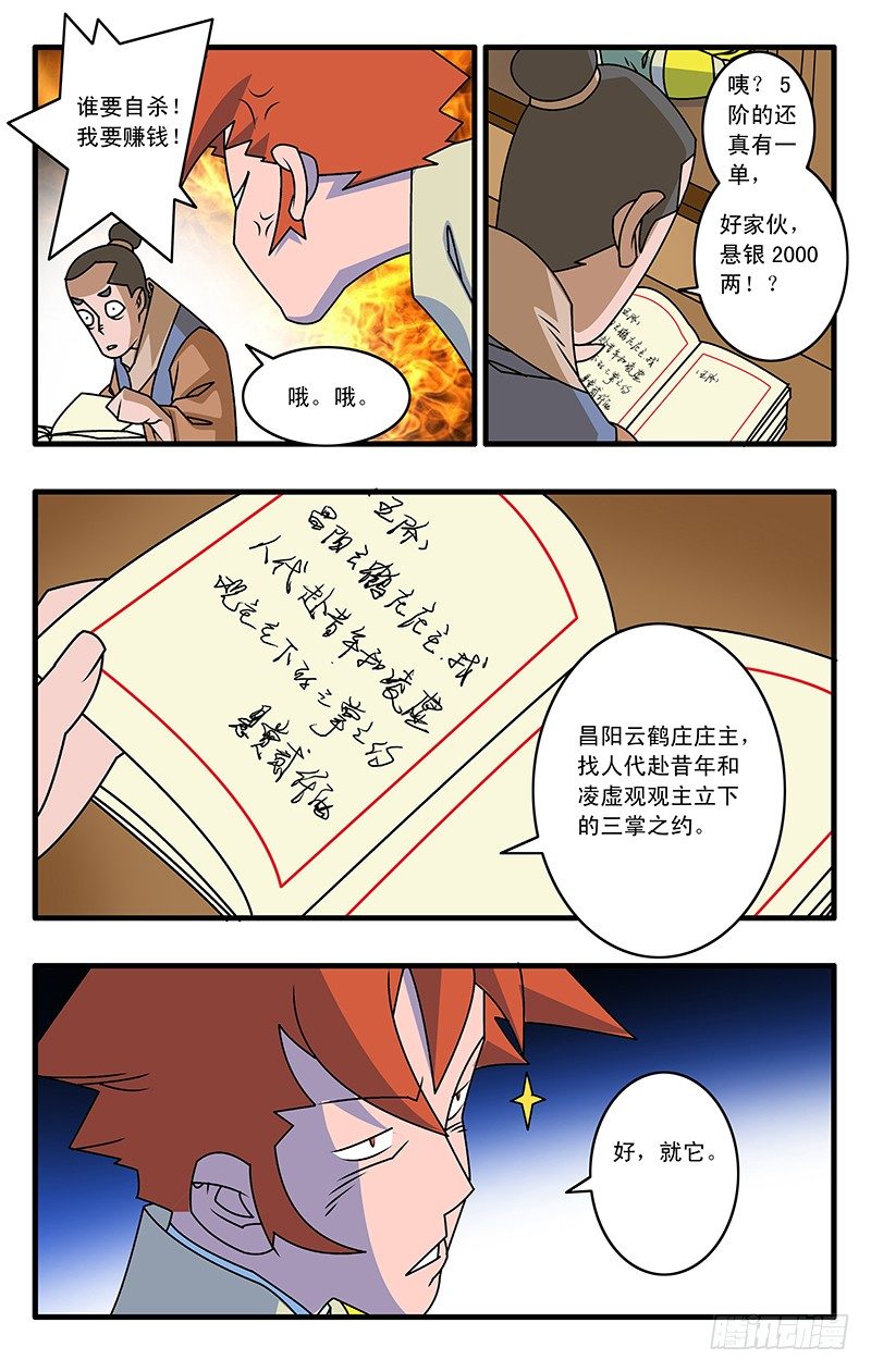 028 祸不单行 下10