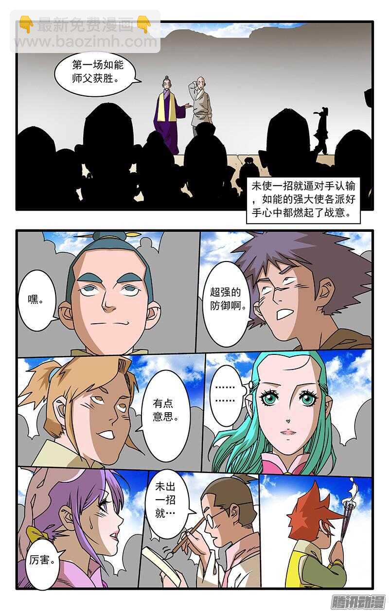 050 精英对决 上8