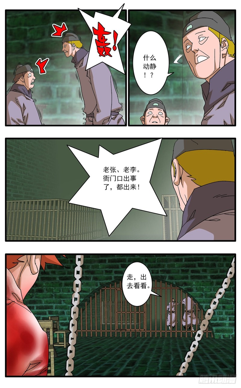 120 劫狱 上4
