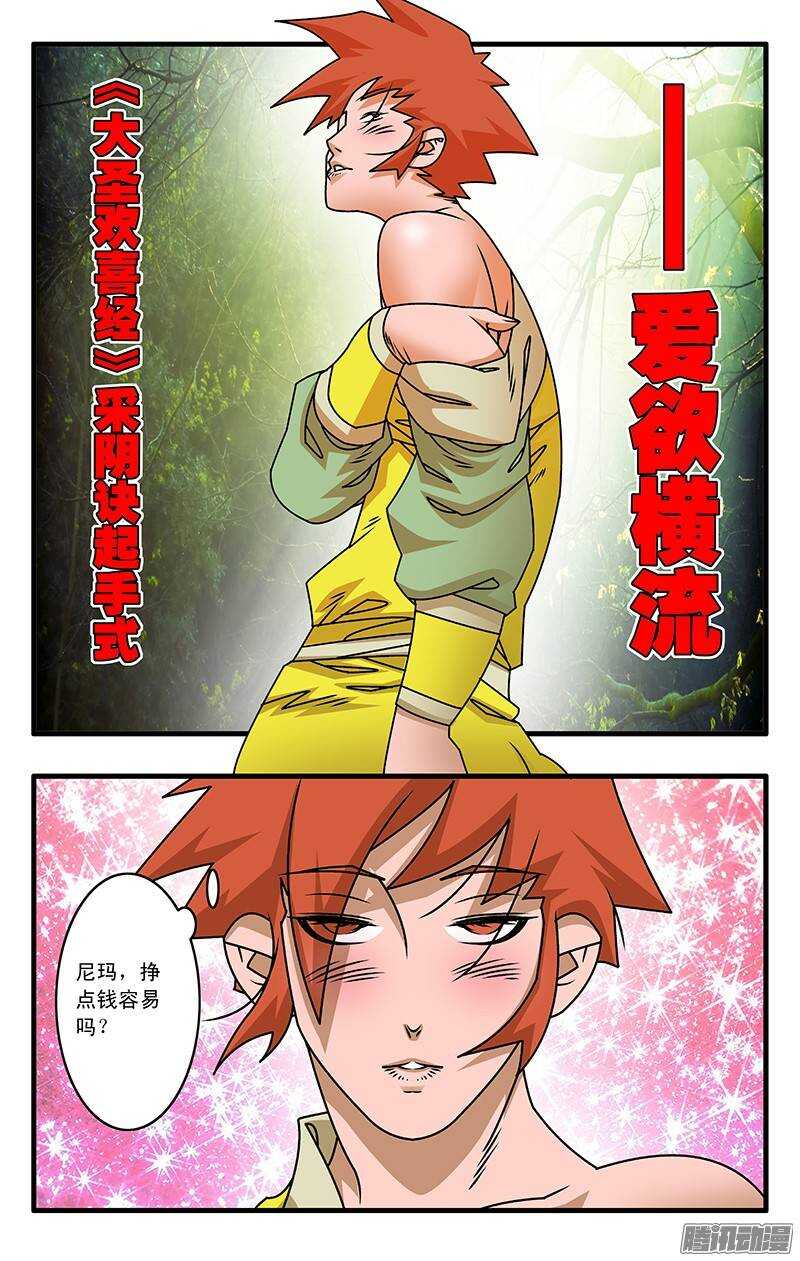 030 大圣救我 上6