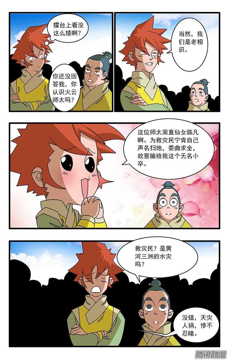 052 各路高手 上6