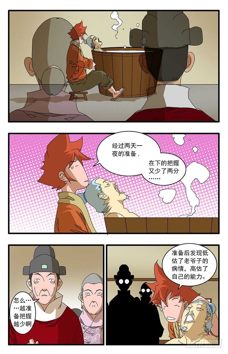 075 骑虎难下 上7