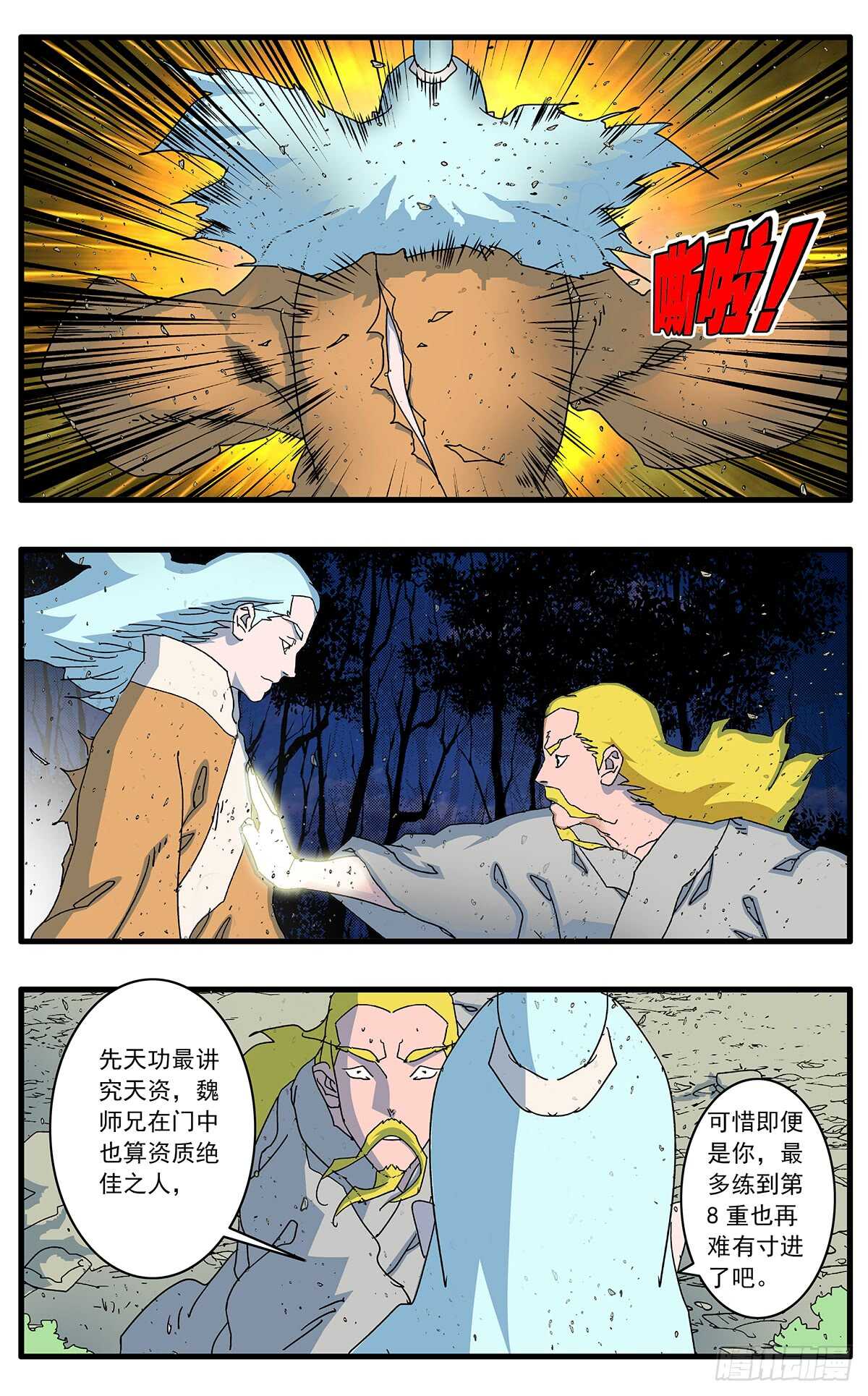 098 大敌降临 上2