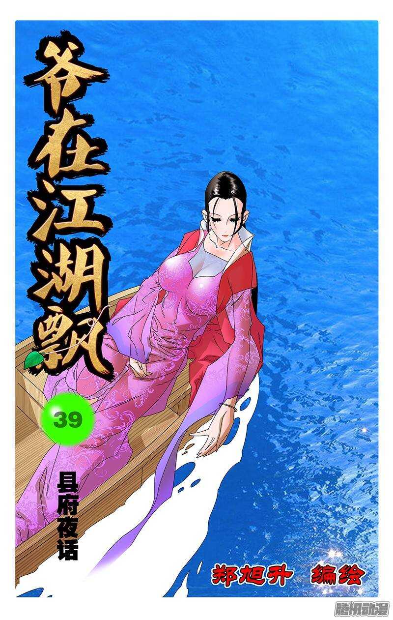 039 县府夜话 上0