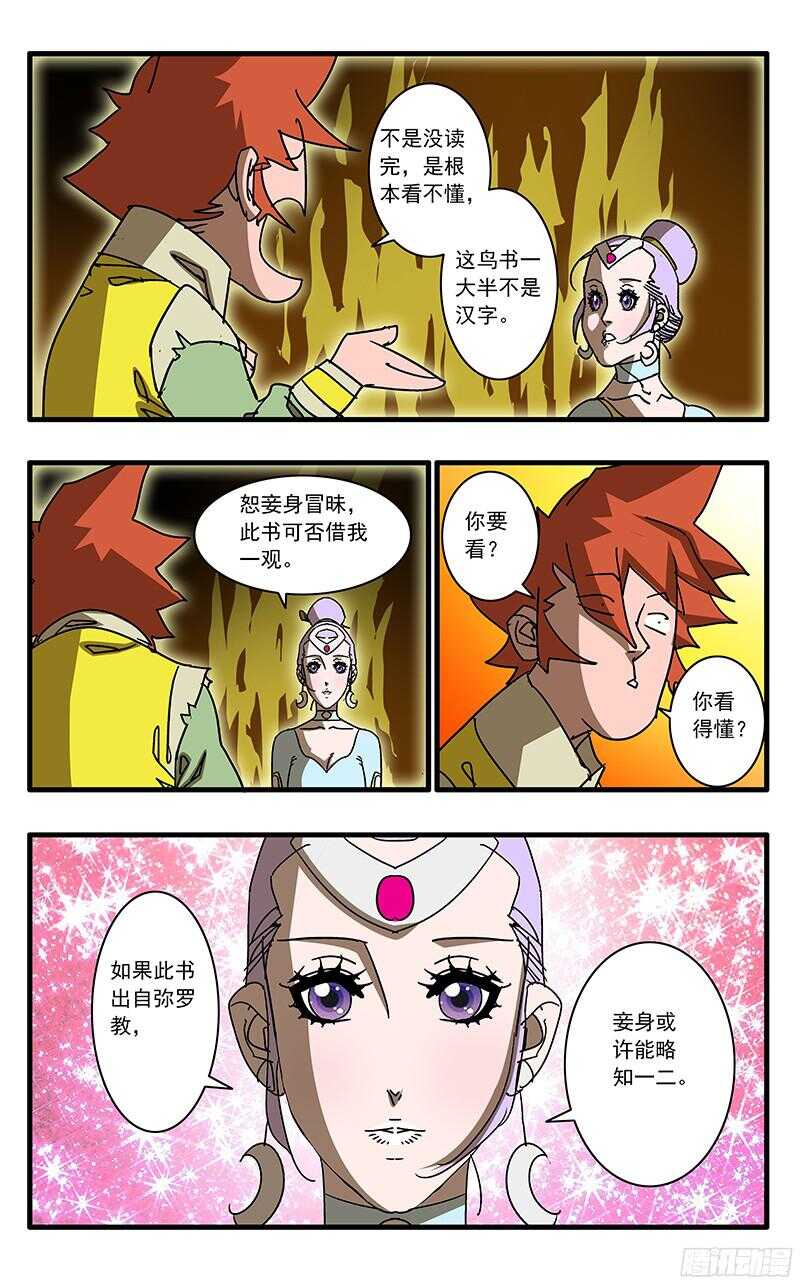 060 化解阴阳咒 上4