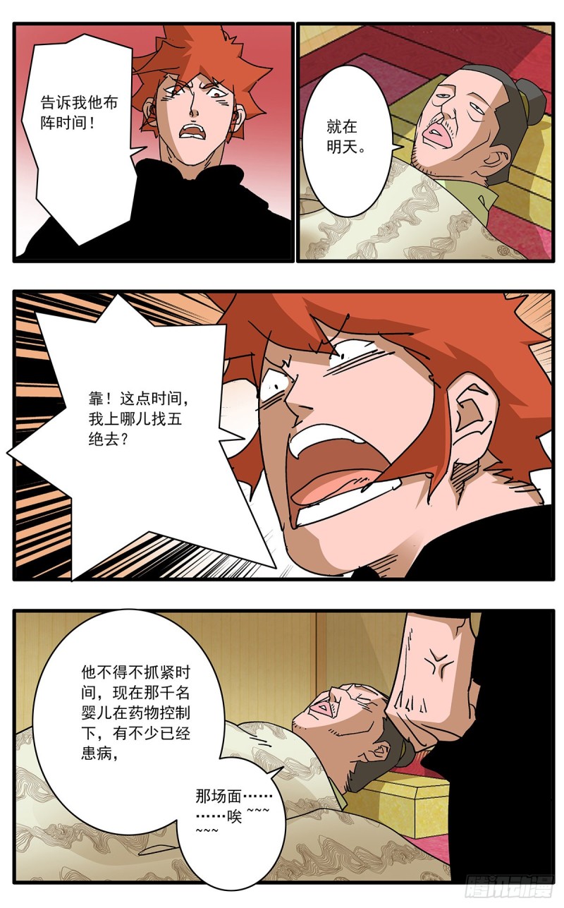 110 先天魔功 下8
