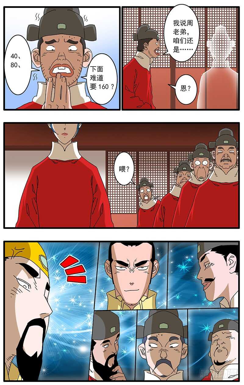 077 血溅朝堂 下6