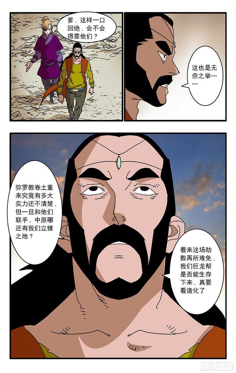 061 风云再起 上9