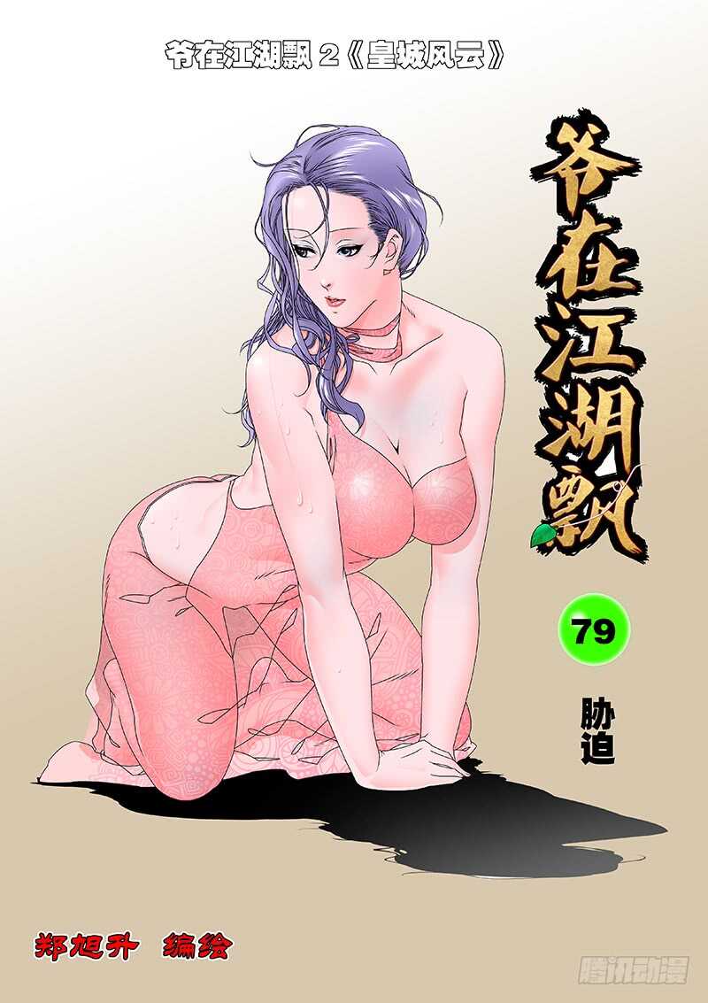 079 胁迫 上0