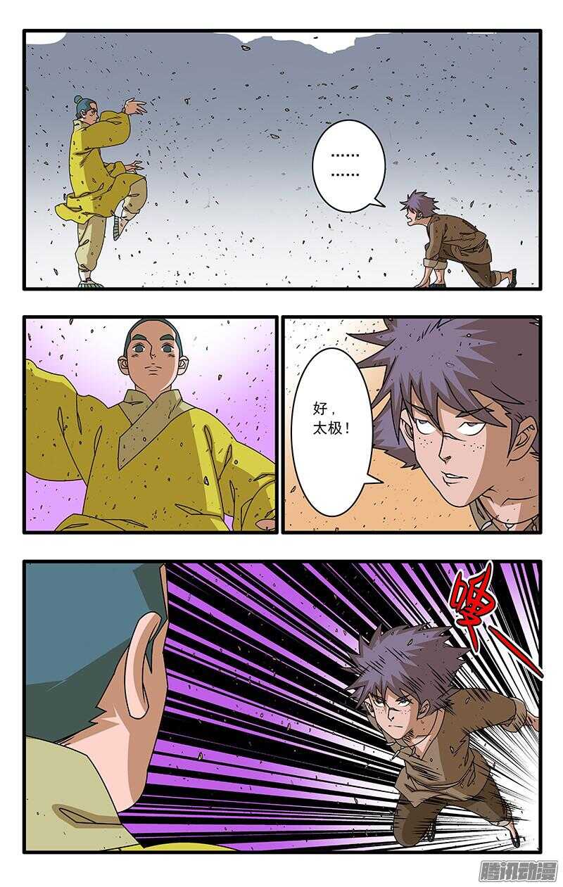 051 降龙战太极 下1