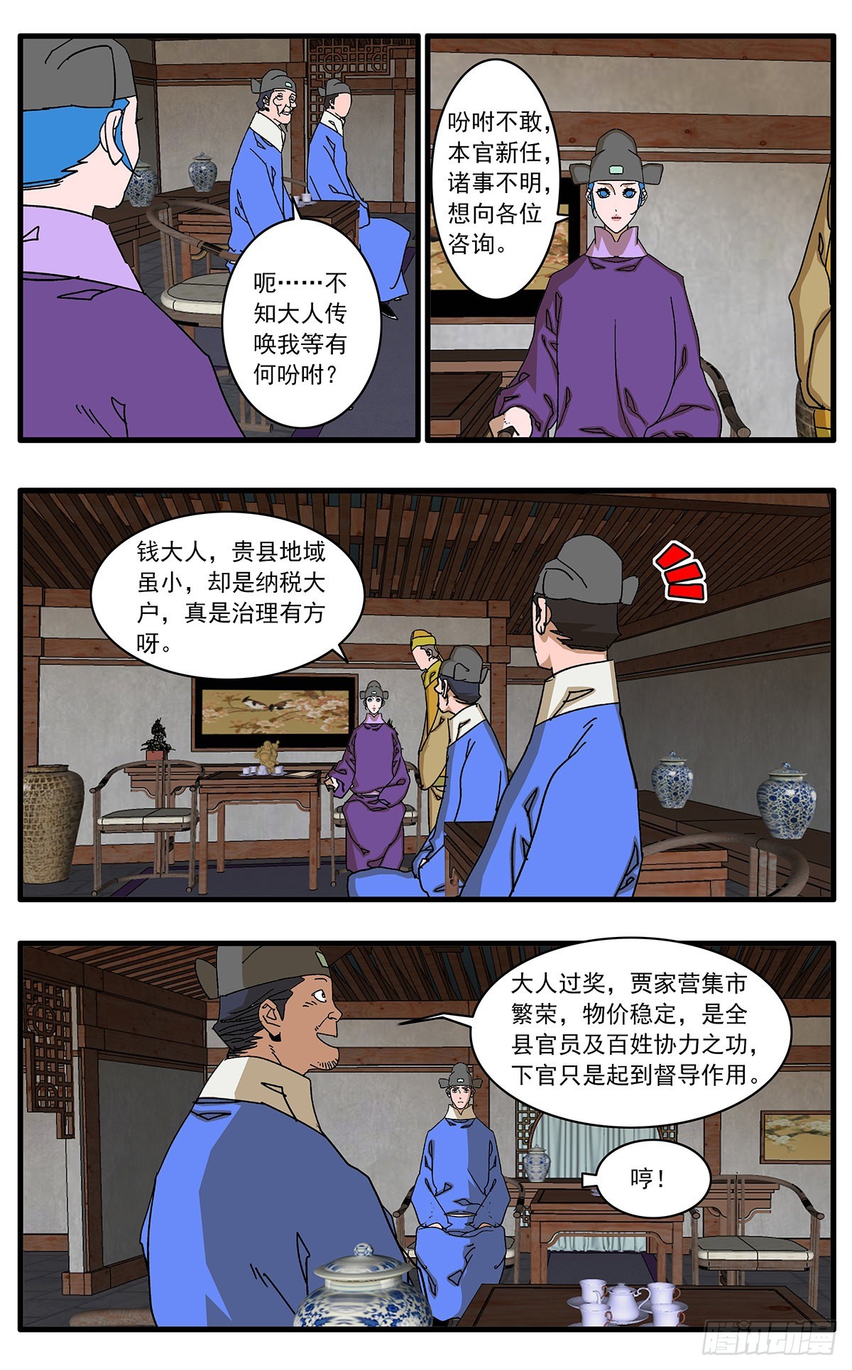 133 新官上任 下3