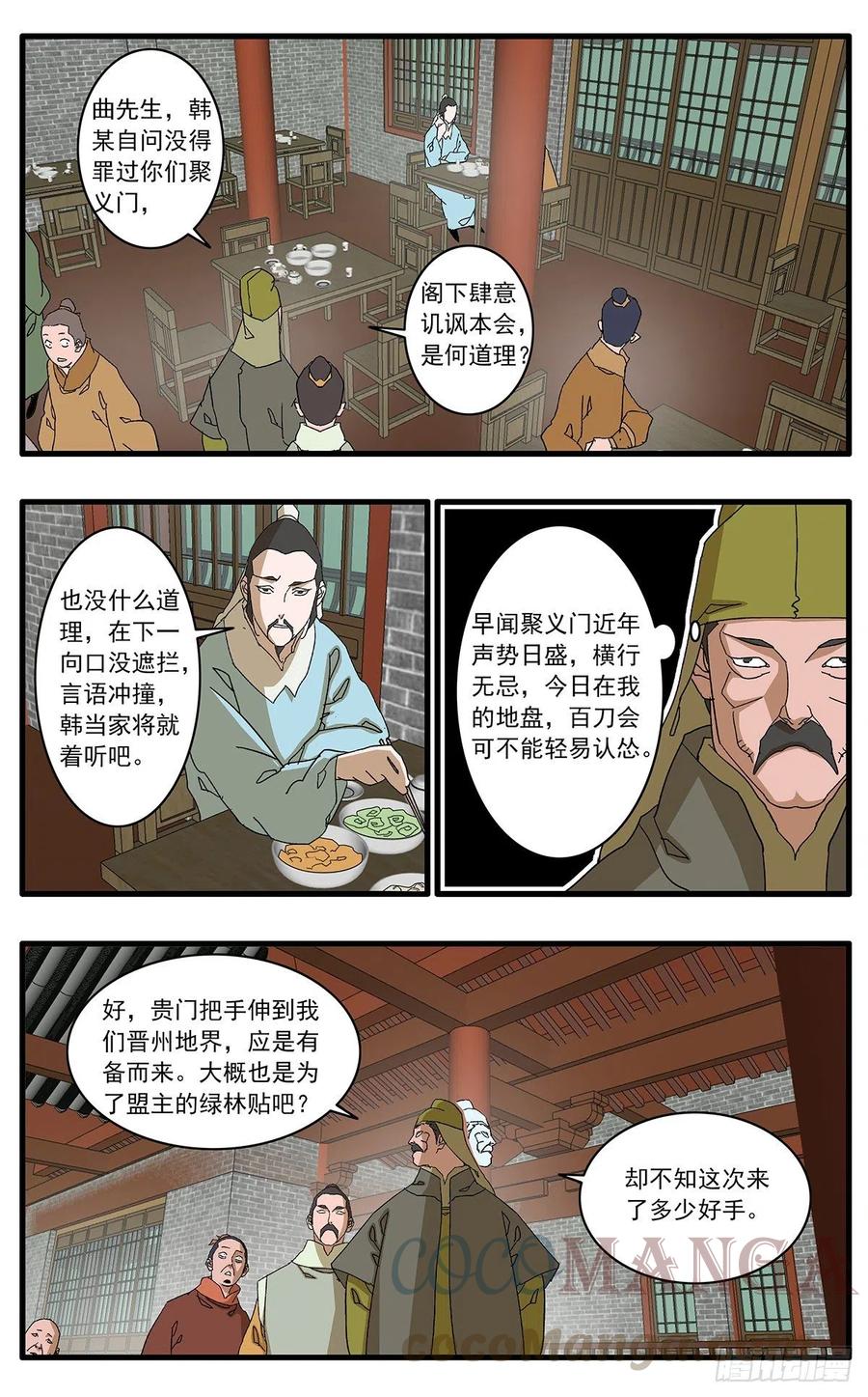 123 横行无忌 下1
