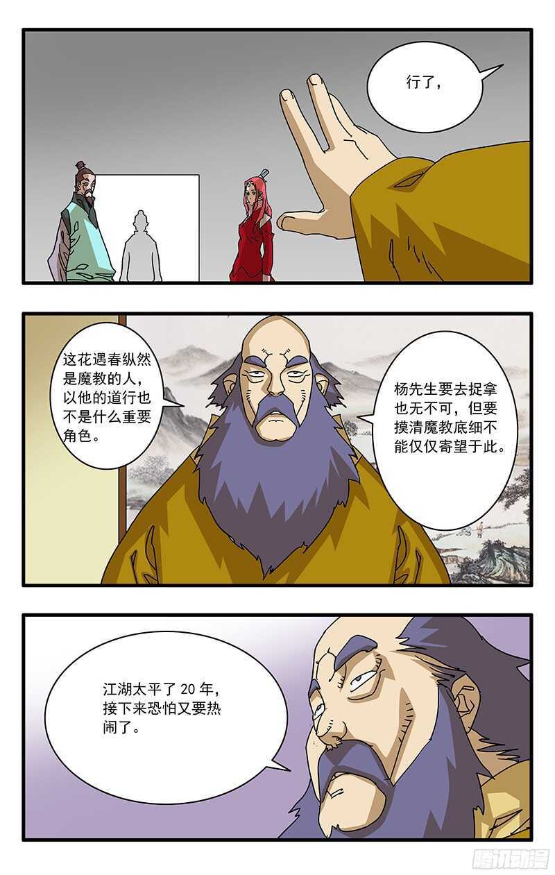 061 风云再起 下8