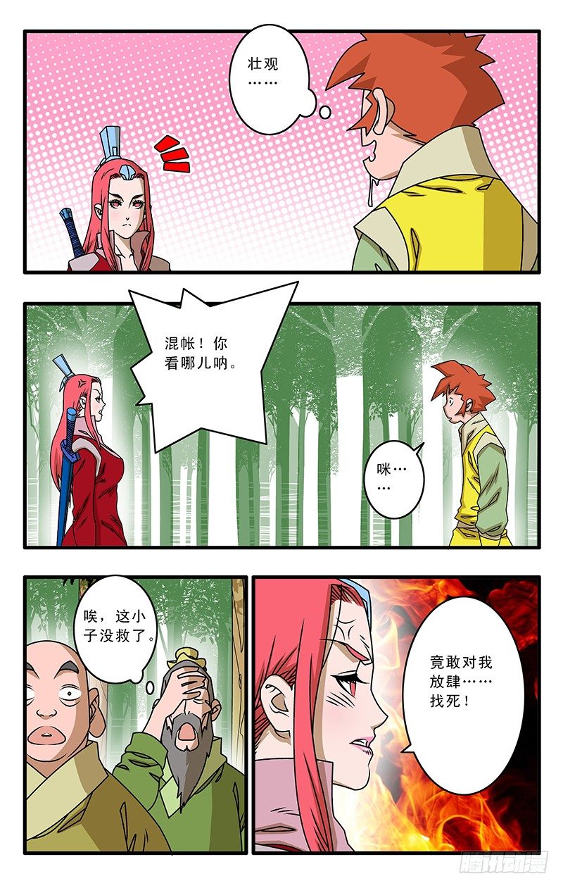 029 三掌之约 下6