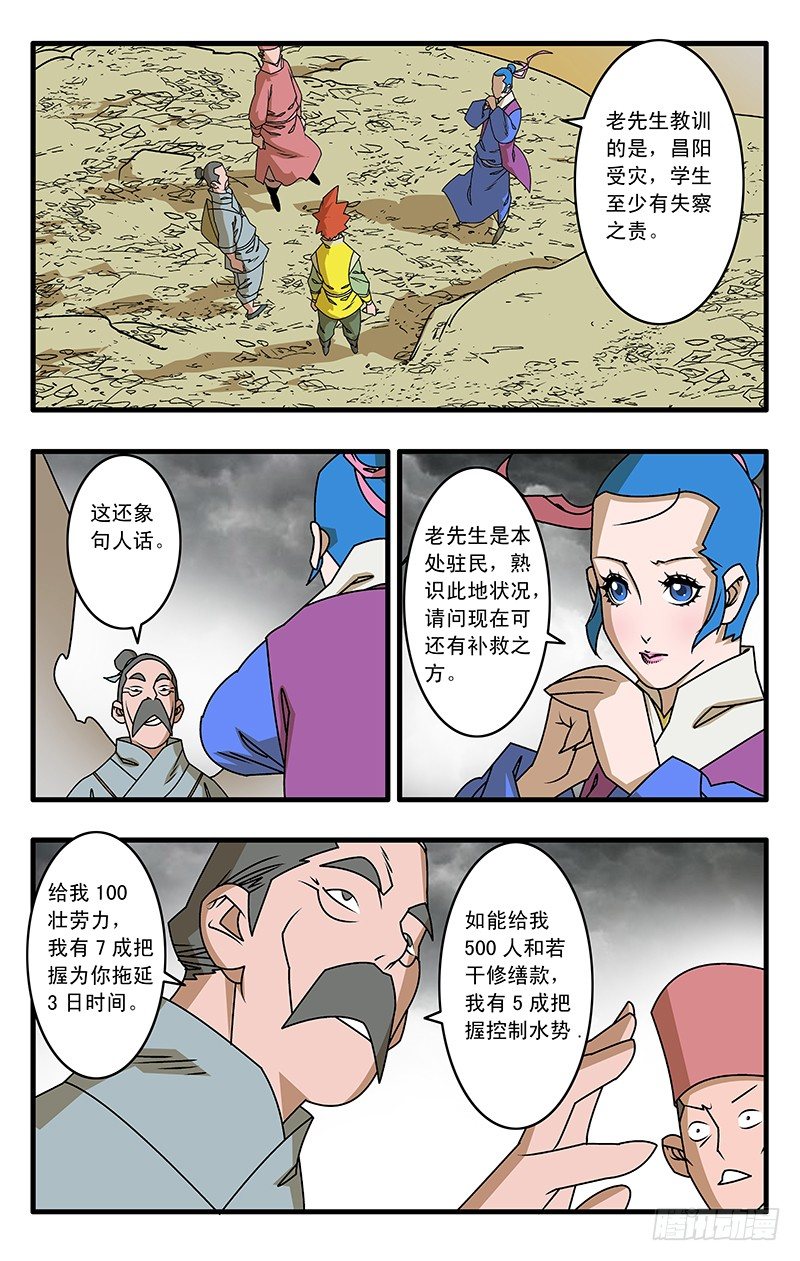 028 祸不单行 下1