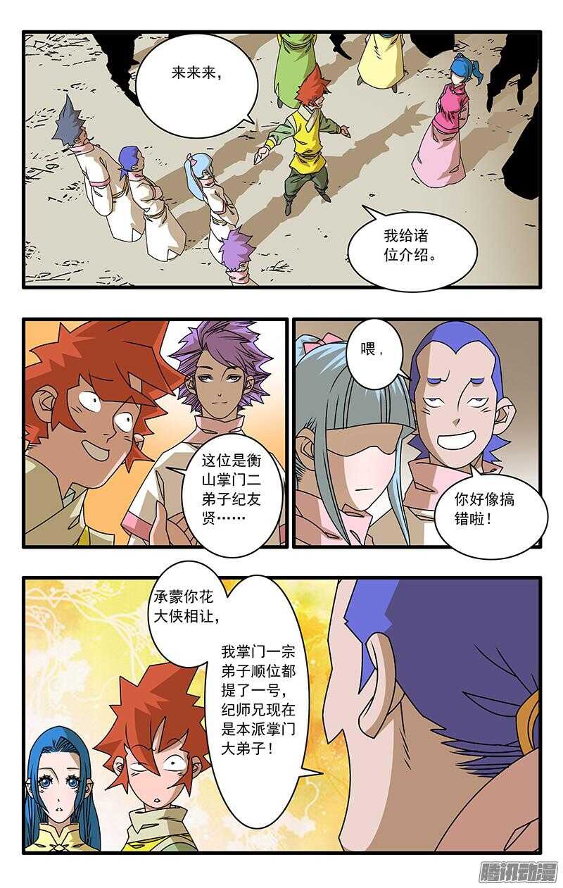 046 故友重逢 上4