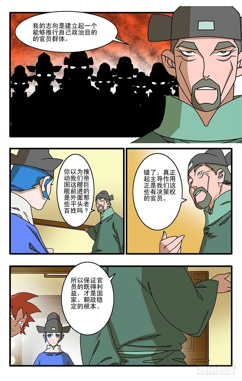 027 决裂 上6