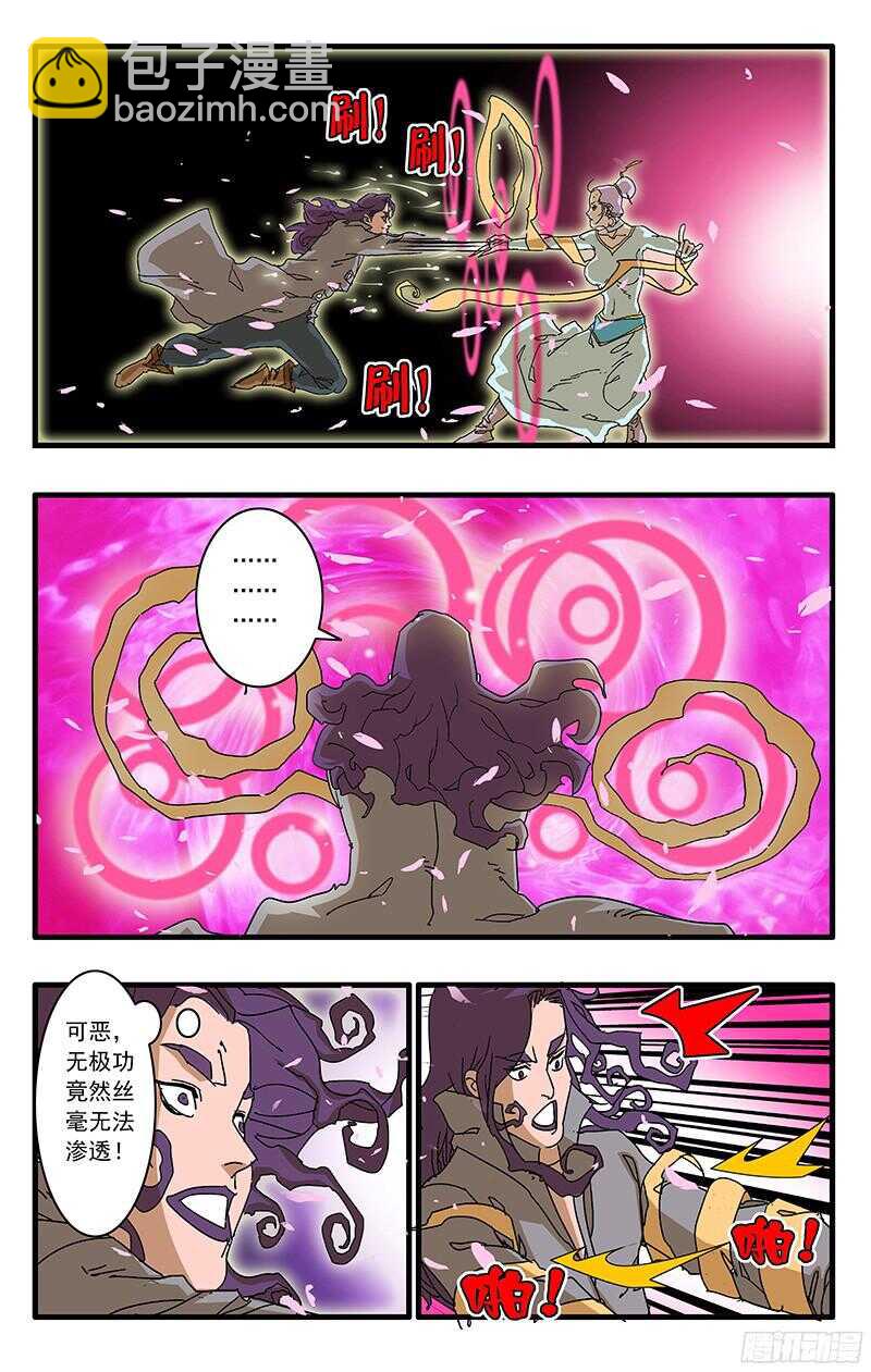 058 同宗传人 下3