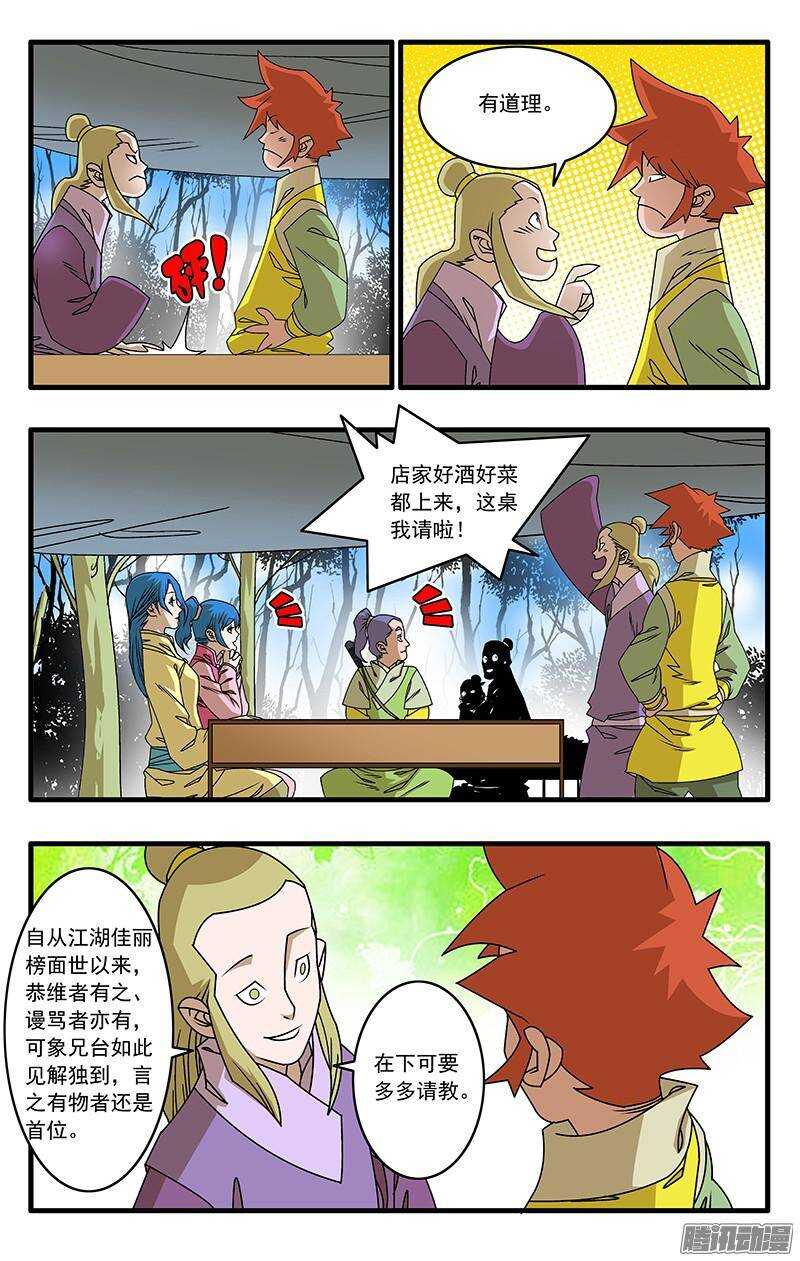 042 武林同道 下2