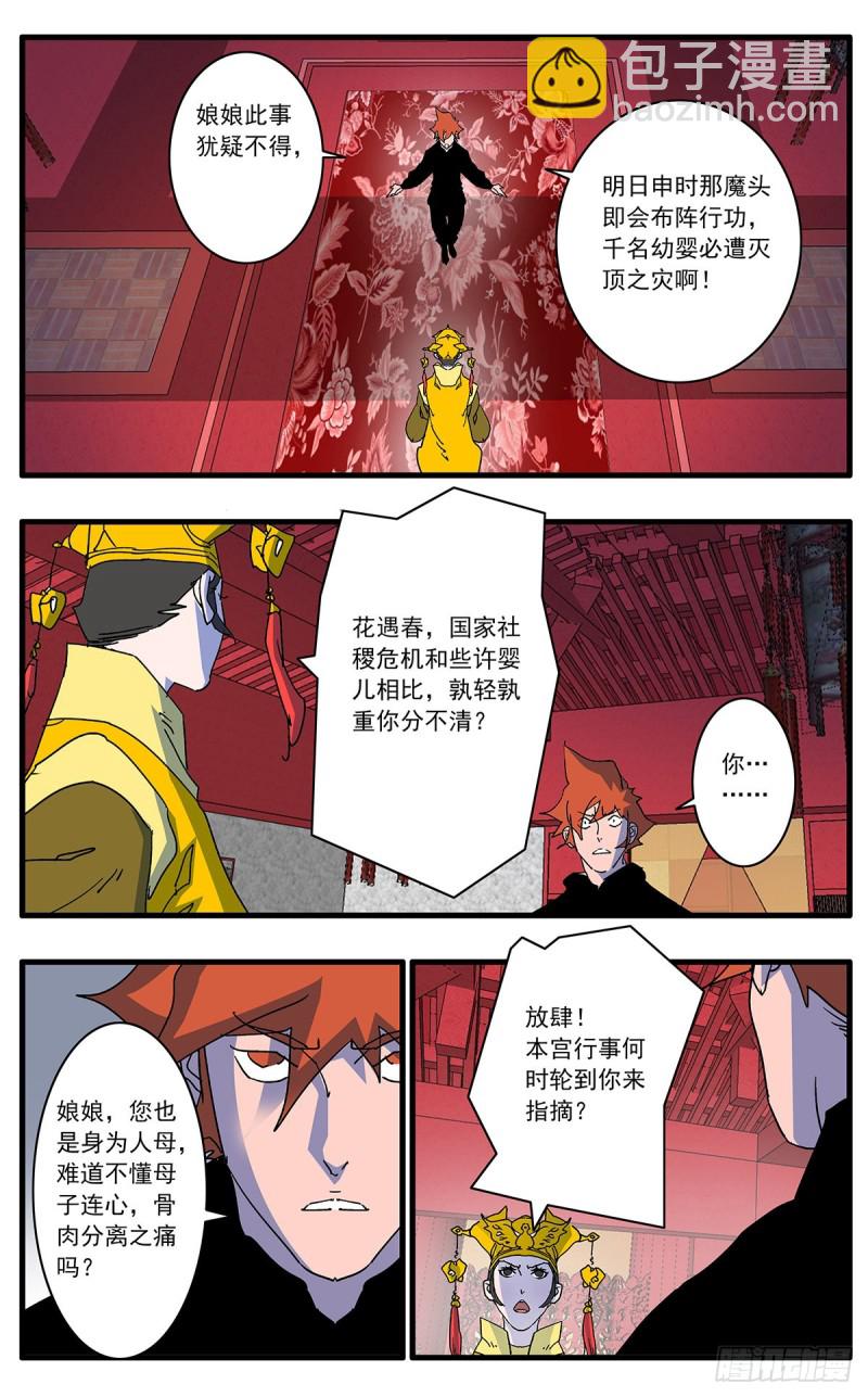 111 免教生死作相思 上6
