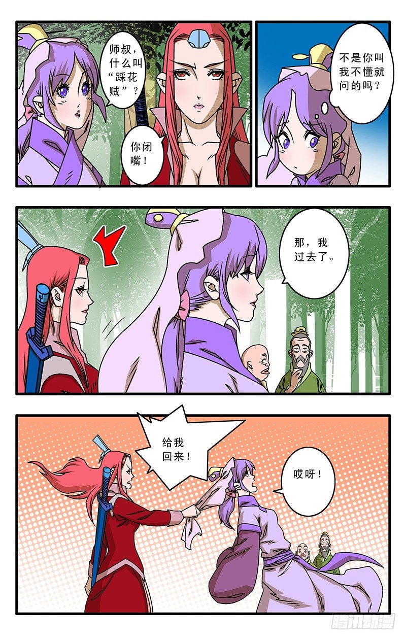 029 三掌之约 下3