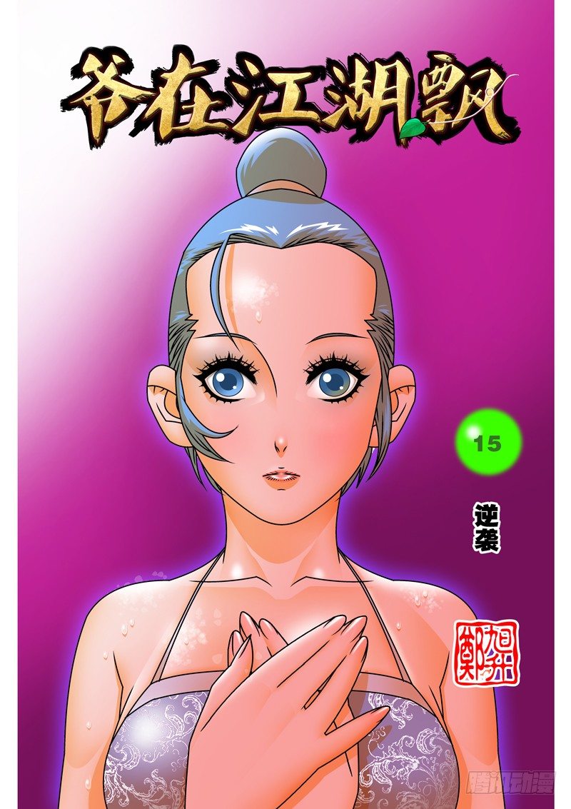 015 逆袭 上0