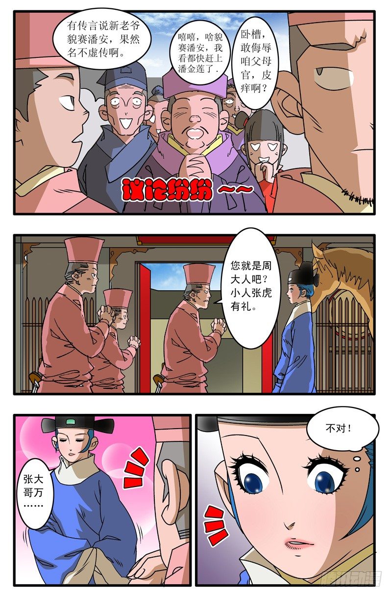 007 昌阳县令 上9