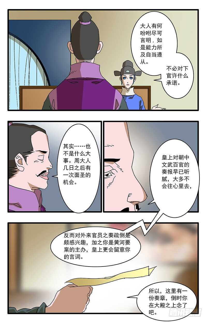 074 严府约请 下7