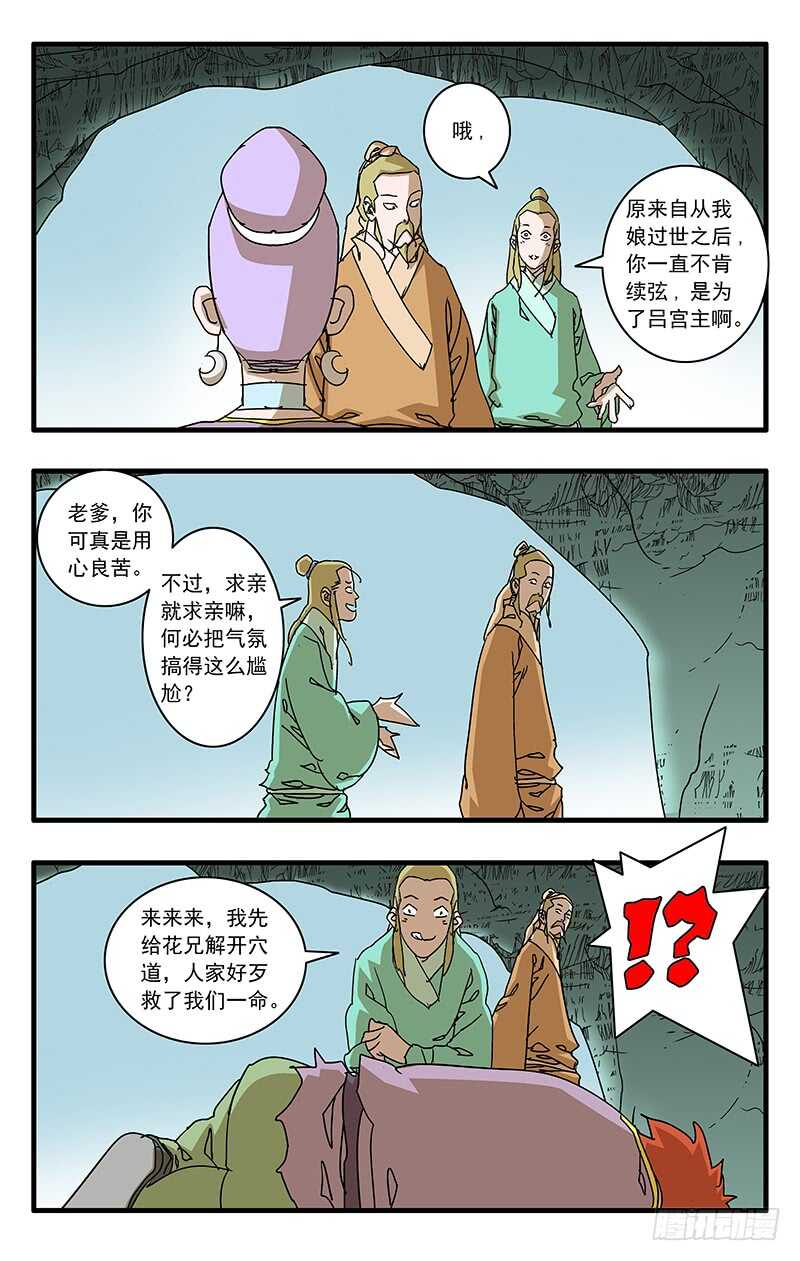 070 宵小之辈 下3