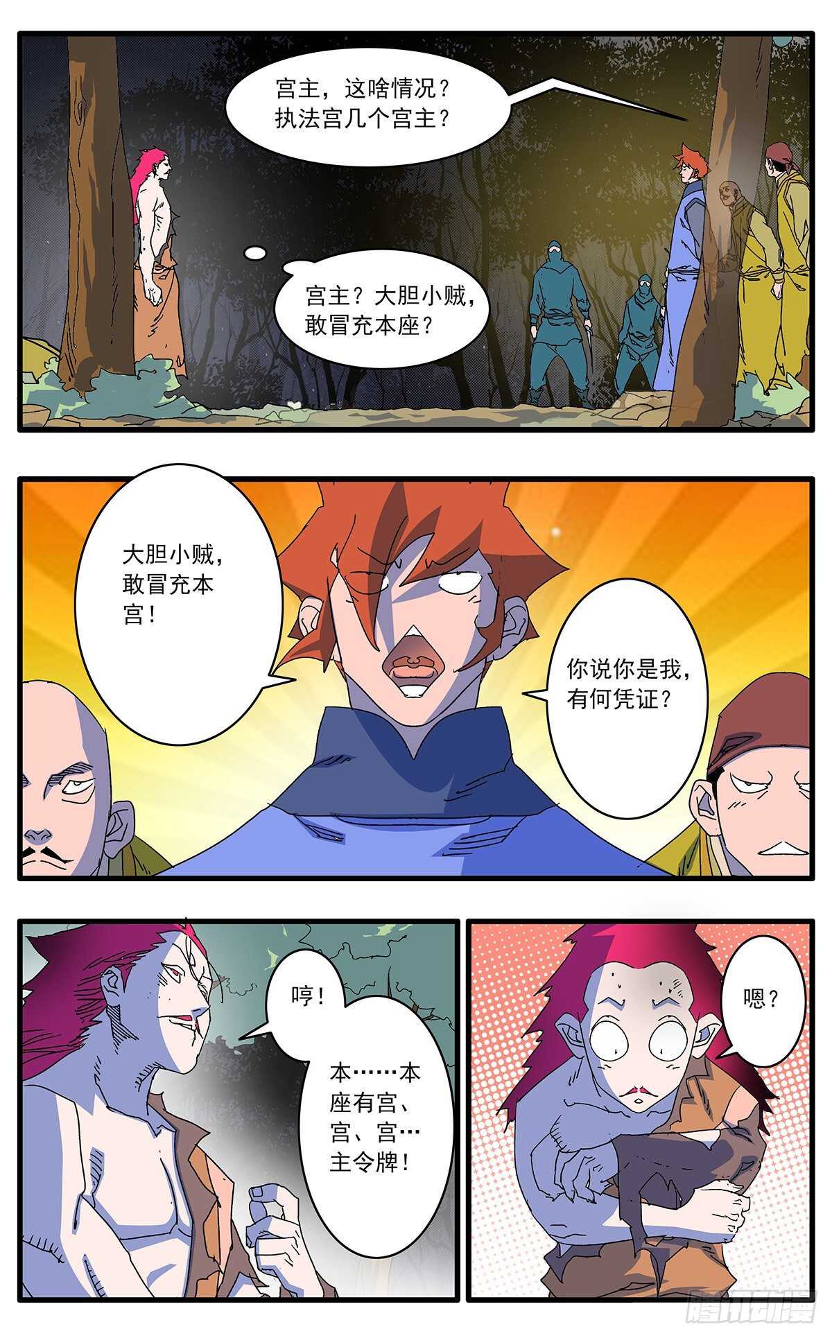 105 真假宫主 上3