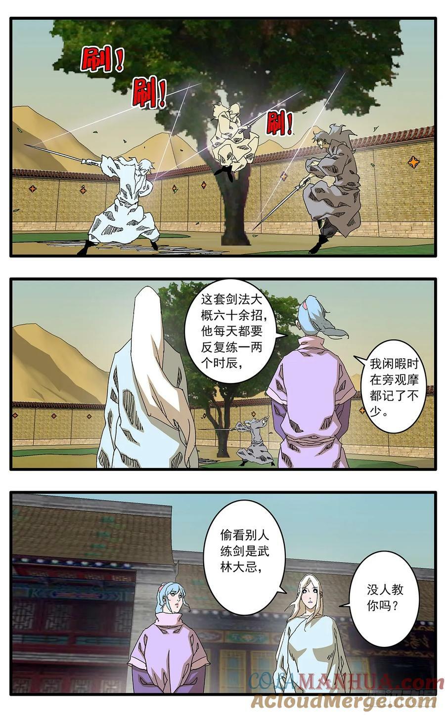 141 授剑 上3
