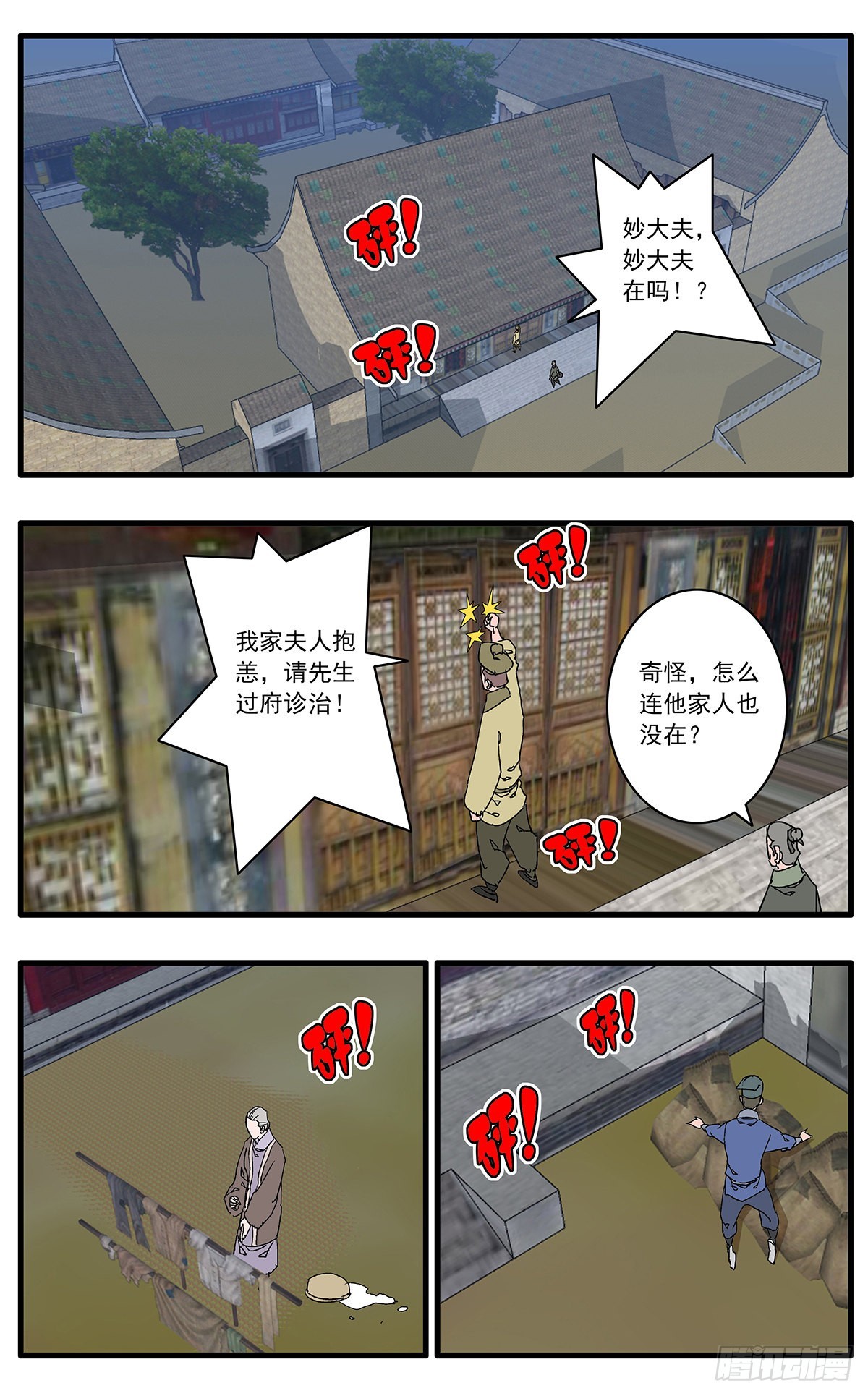 132 求医 上9