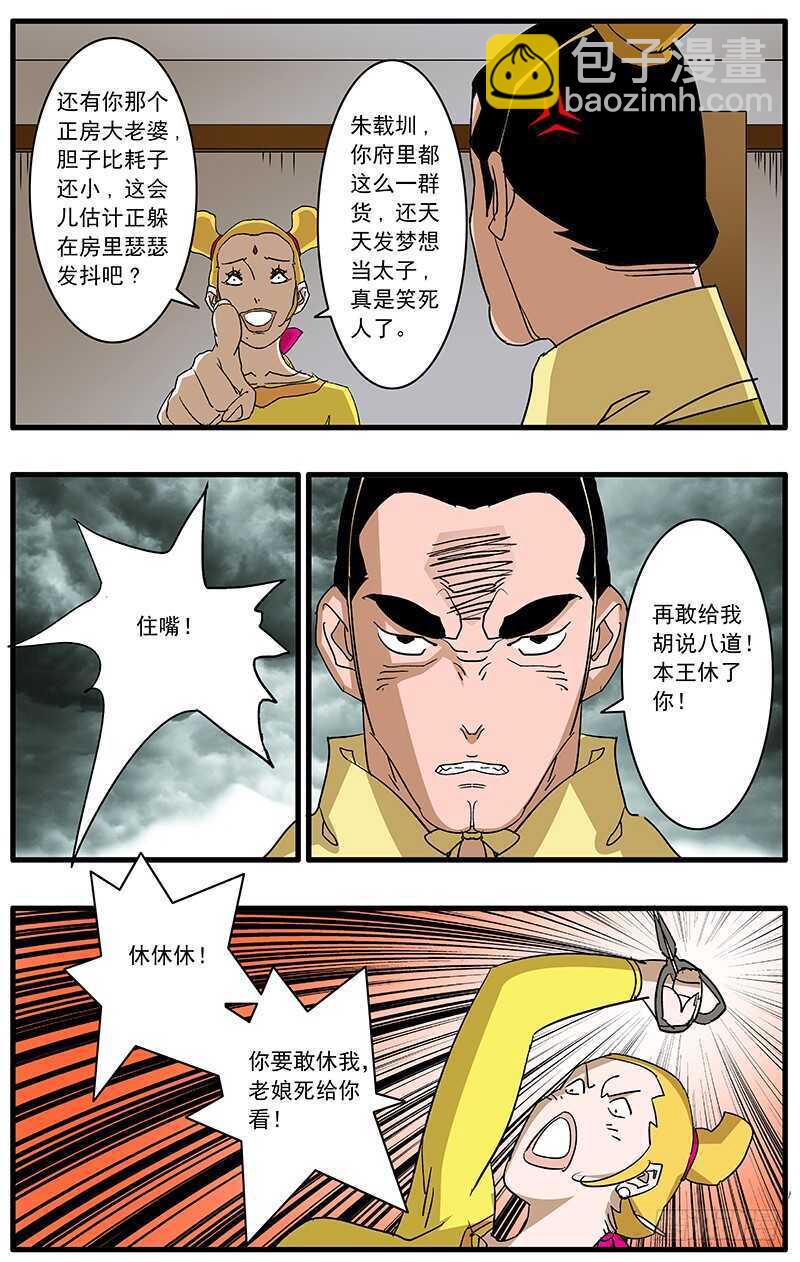 081 王爷的烦恼 上8