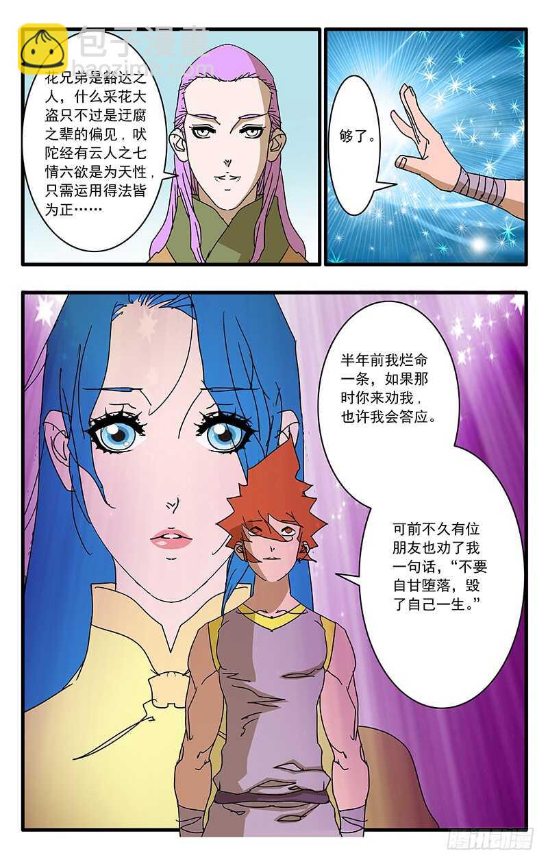 071 曾经的劝言 下4