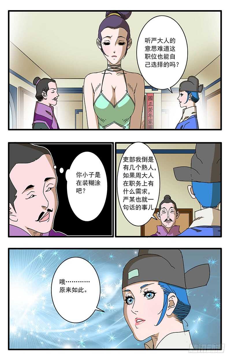 074 严府约请 下6