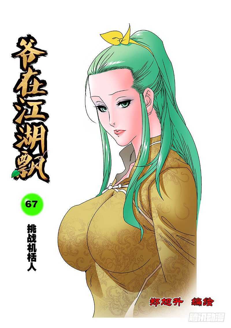 067 挑战机括人 上0