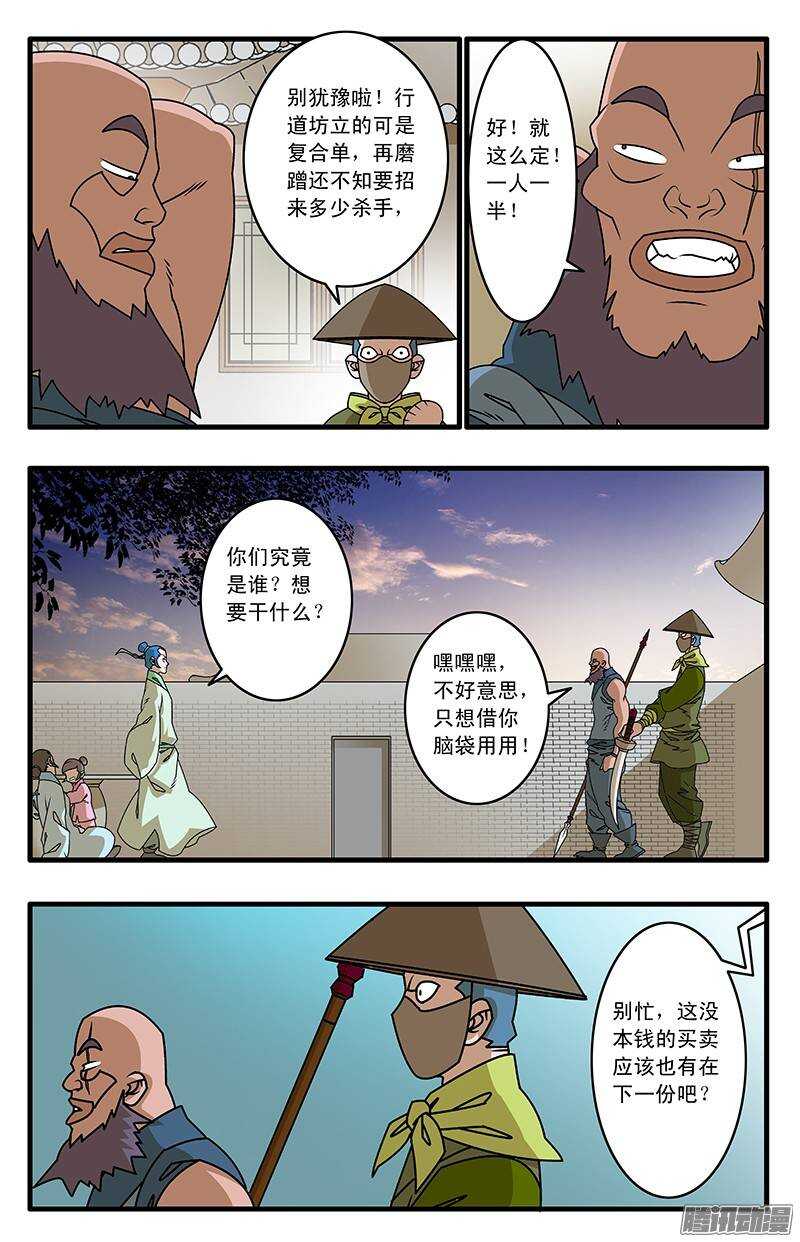 033 杀手来袭 下8