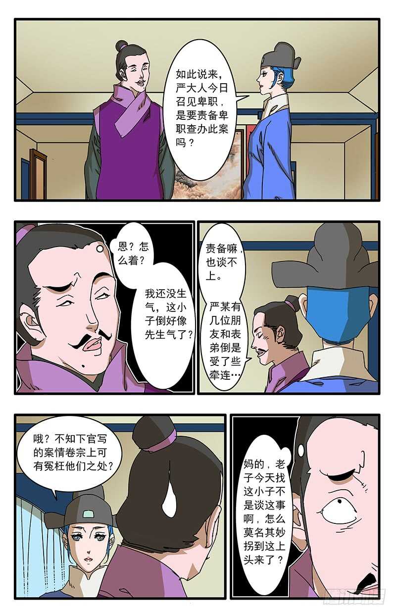 074 严府约请 下3