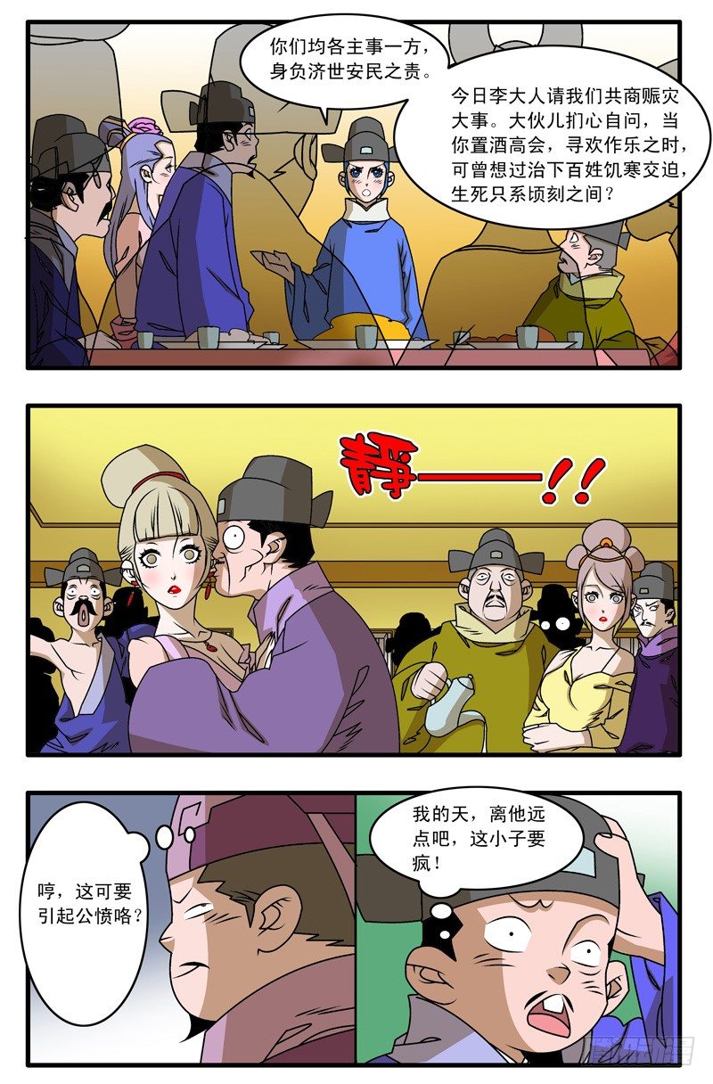 023 拍案而起 上5