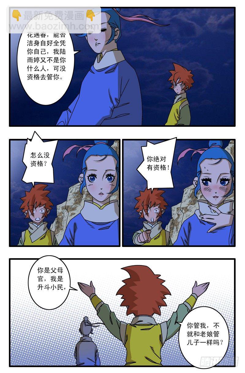 023 拍案而起 下7