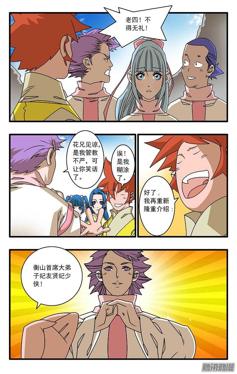 046 故友重逢 上5
