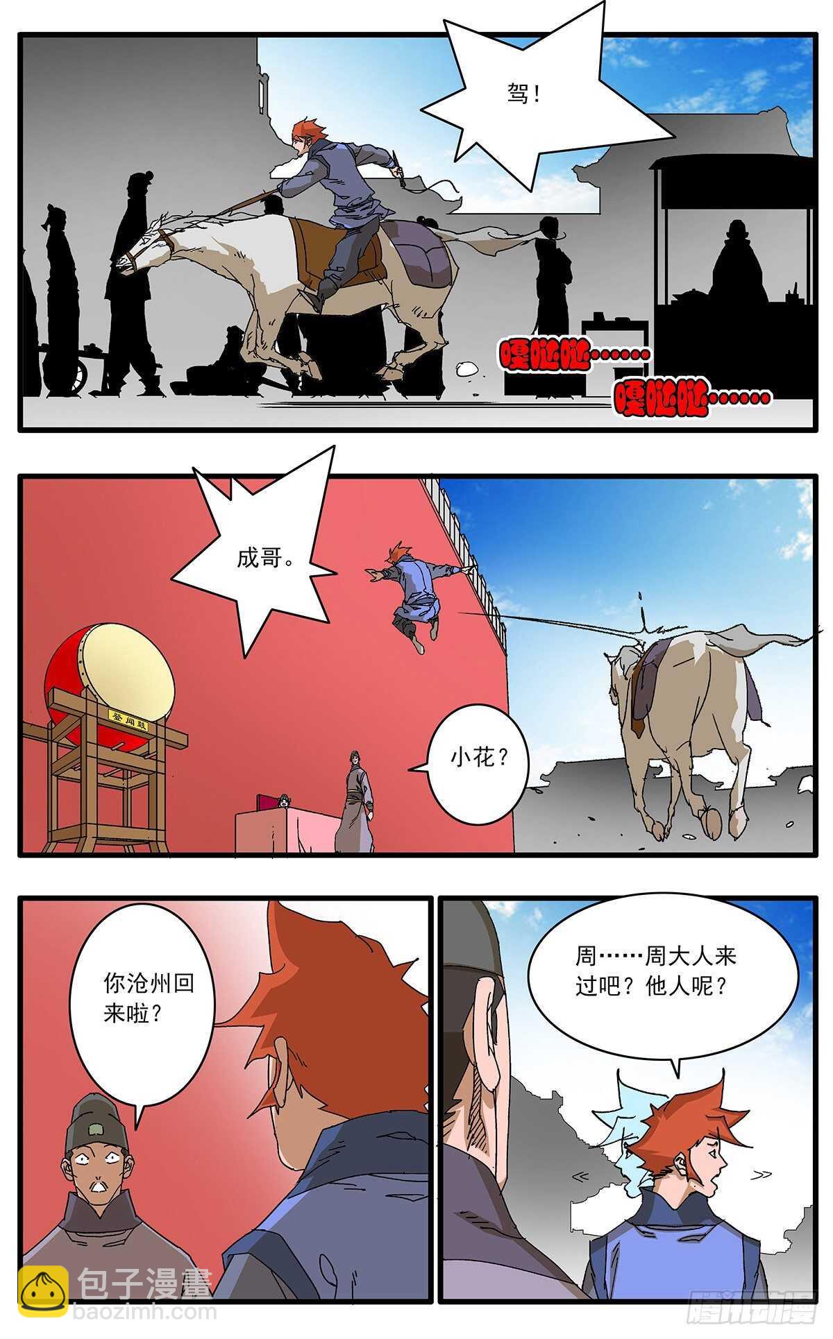 107 浩然之气 上2