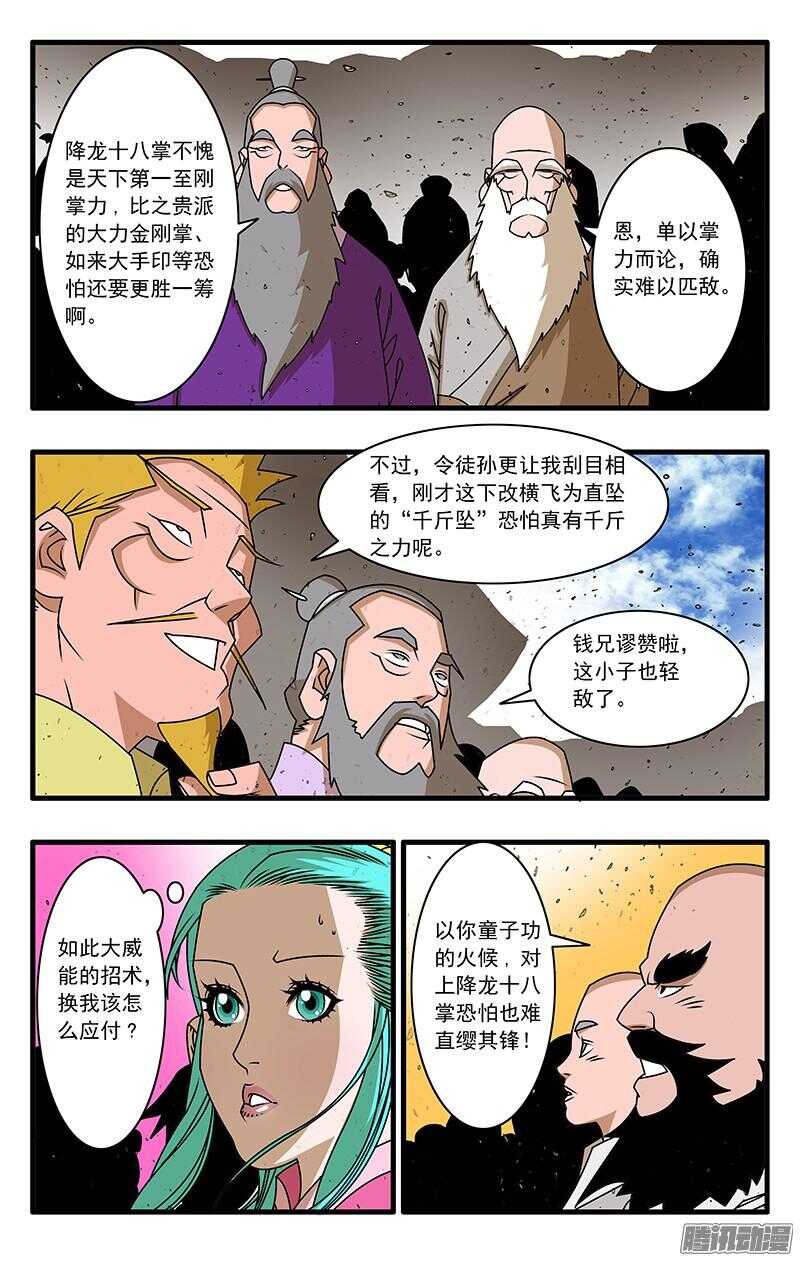 051 降龙战太极 上7