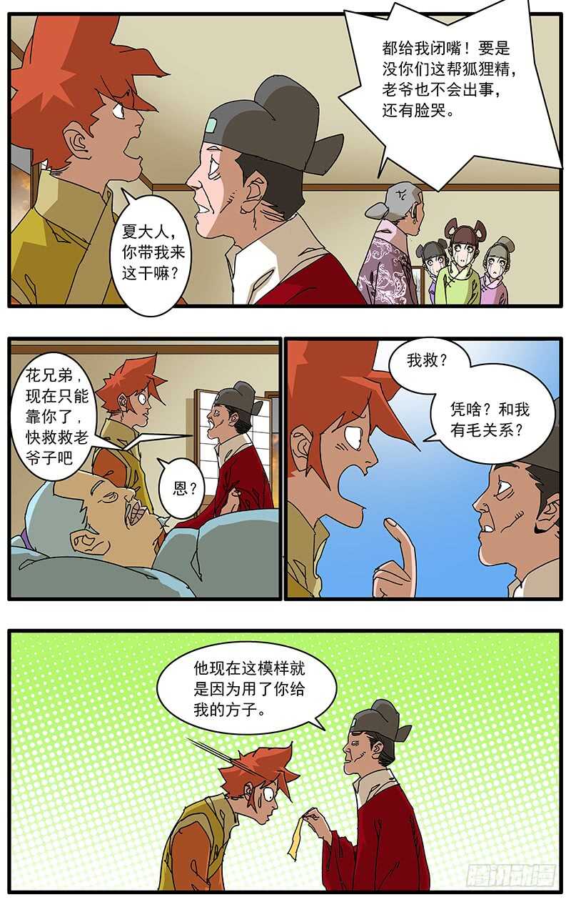 074 严府约请 上2