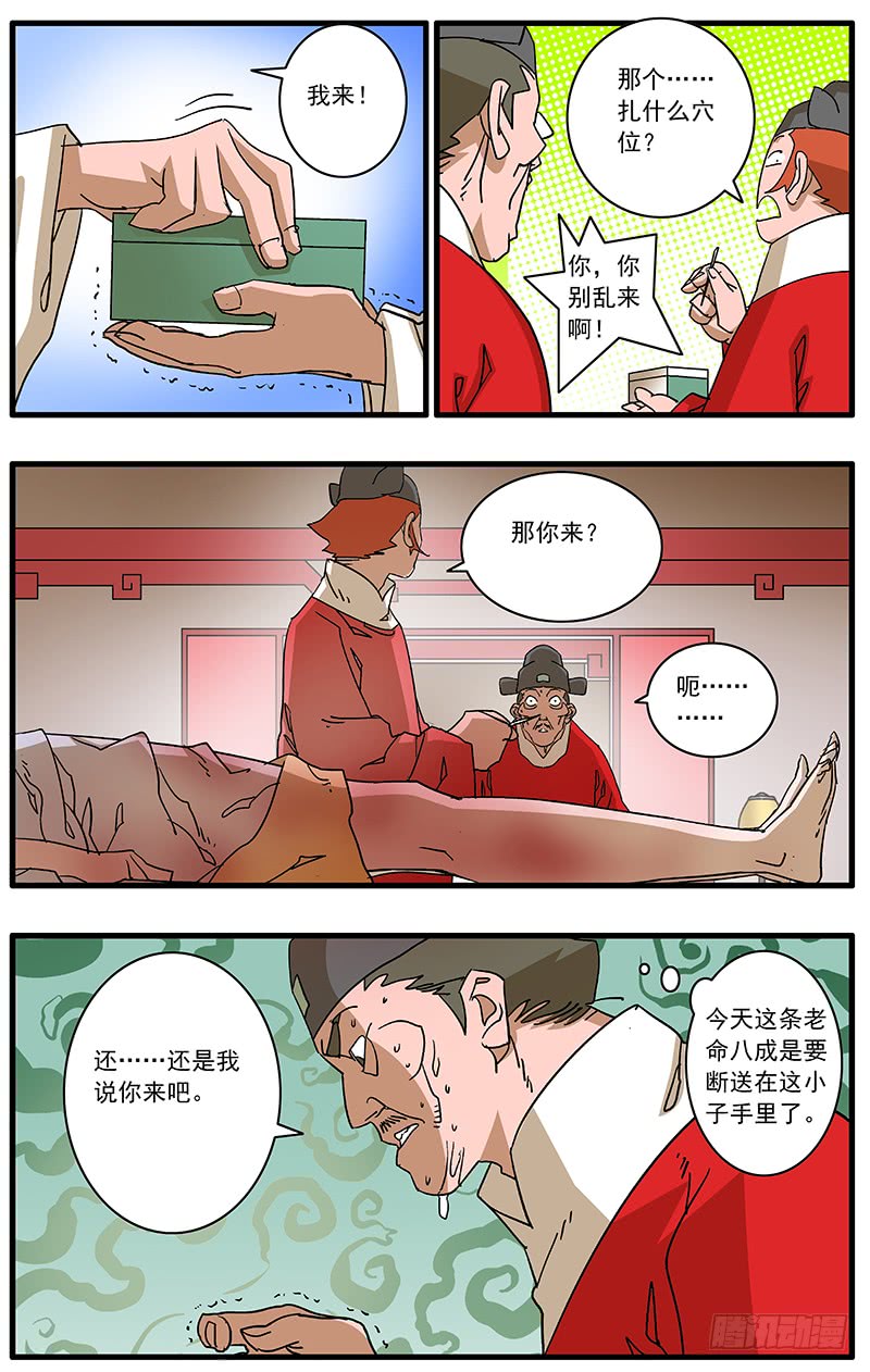 087 皇家内院 下9