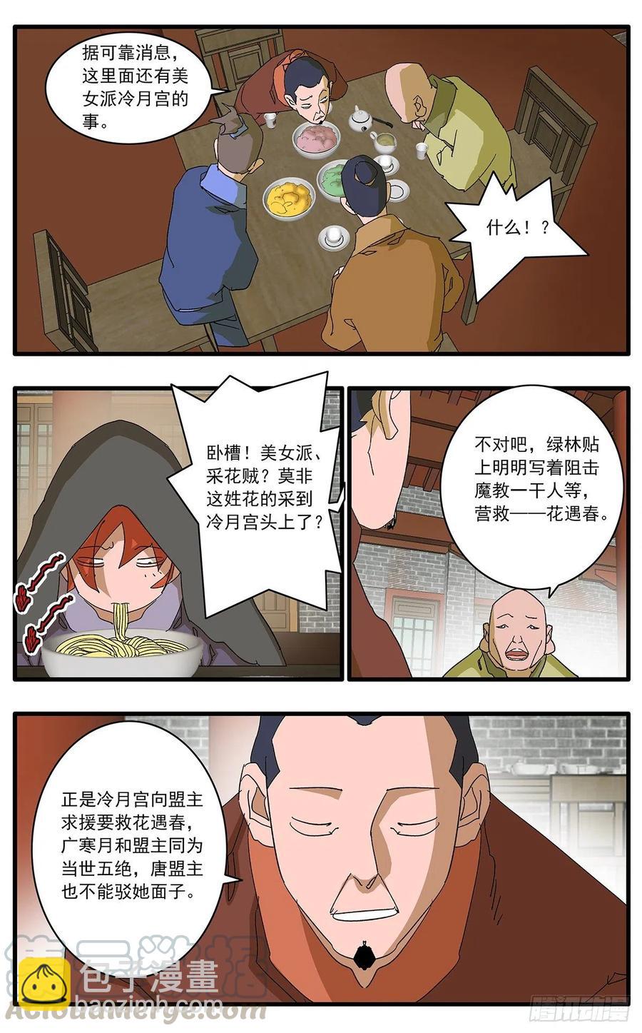 123 横行无忌 上5