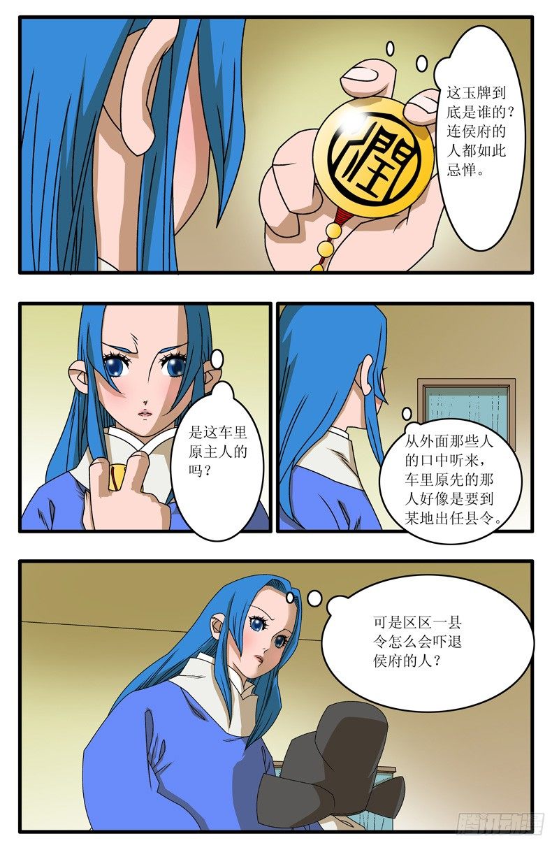 007 昌阳县令 上2