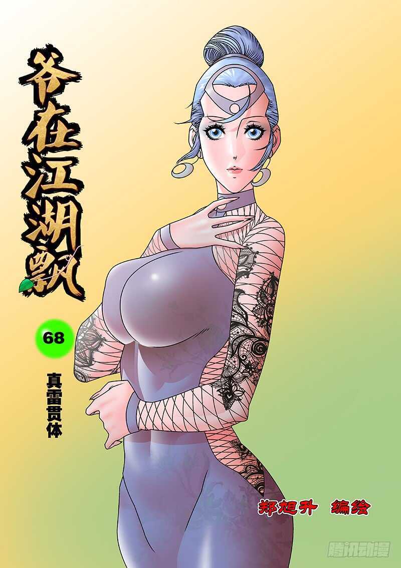 068 真雷灌体 上0