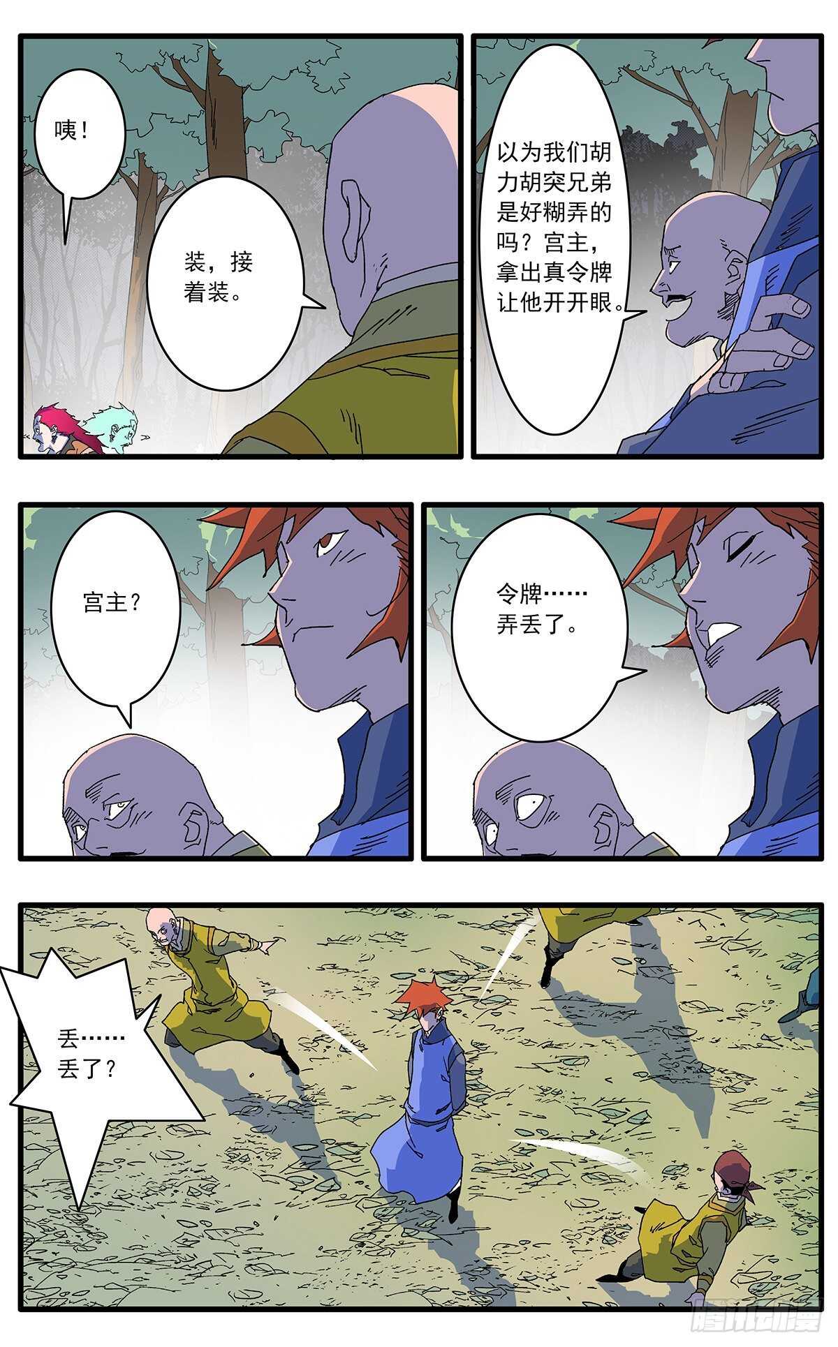 105 真假宫主 上4
